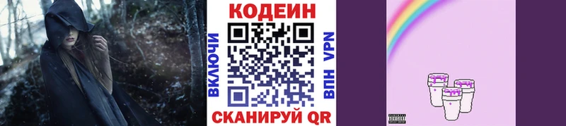 Codein Purple Drank  наркошоп  Москва 